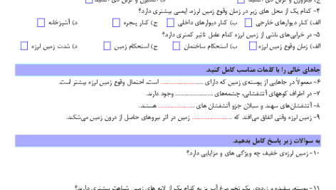 آزمون علوم ششم: زمین پویا (درس 5) با پاسخ نمونه سوال مداد کاغذی