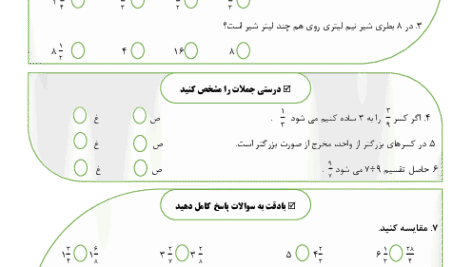 آزمون ریاضی پنجم: کسر (فصل 2) – شهید میاحی 1403