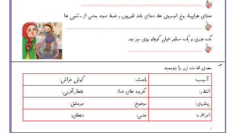 ارزشیابی تکوینی فارسی سوم دبستان: درس 1 تا 6 تربیت حسینی 1402 – دانلود رایگان