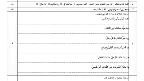 نمونه سوال امتحانی عربی فنی (3) نوبت دوم 1404 هنرستان شهید مطهری