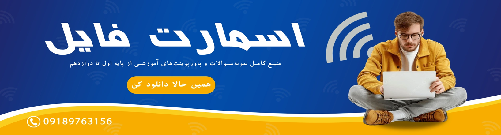 اسمارت فایل