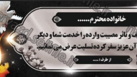 طرح لایه باز بنر تسلیت