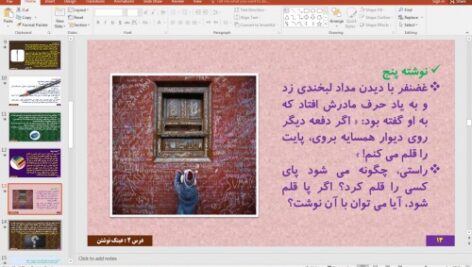 پاورپوینت درس 2 نگارش پایه دهم: عینک نوشتن
