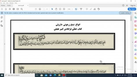 بخش زرعونی قرابادین کبیر عقیلی خراسانی