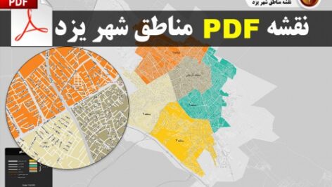 نقشه pdf مناطق شهر یزد با کیفیت بسیار بالا در ابعاد 100*140