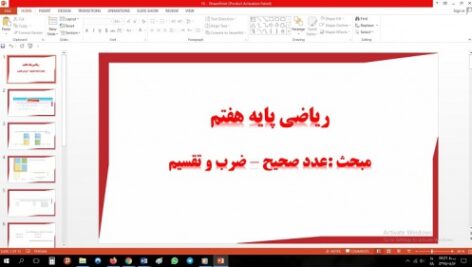 پاورپوینت فصل دوم ریاضی مقطع هفتم مبحث عدد صحیح ، ضرب و تقسیم