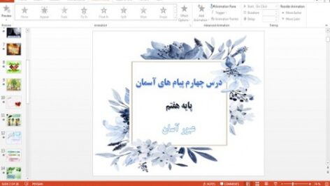 دانلود پاورپوینت عبور آسان درس 4 پیام های آسمان پایه هفتم