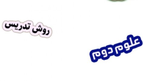 طرح درس و روش تدریس علوم دوم، درس2 : هوای سالم آب سالم
